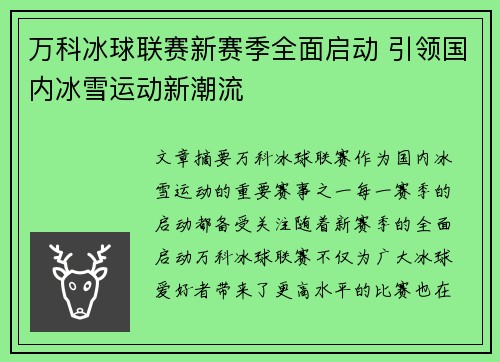 万科冰球联赛新赛季全面启动 引领国内冰雪运动新潮流