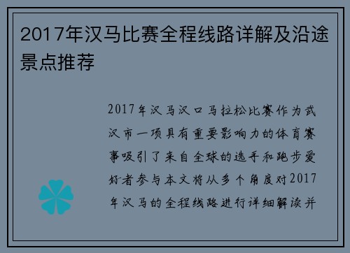 2017年汉马比赛全程线路详解及沿途景点推荐