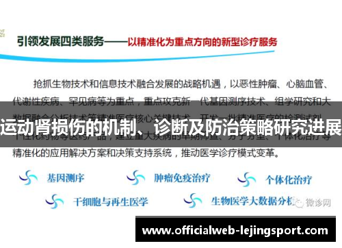 运动肾损伤的机制、诊断及防治策略研究进展