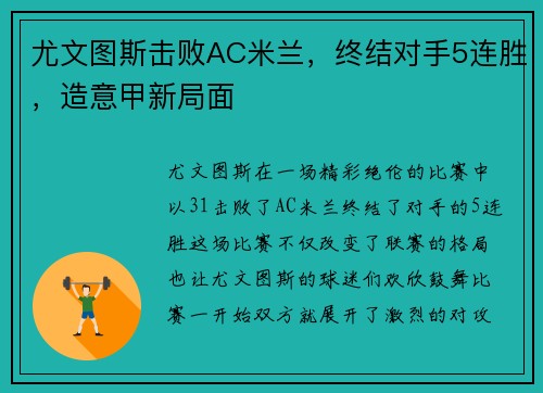 尤文图斯击败AC米兰，终结对手5连胜，造意甲新局面