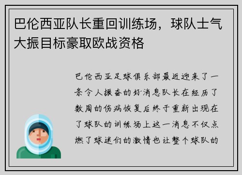 巴伦西亚队长重回训练场，球队士气大振目标豪取欧战资格