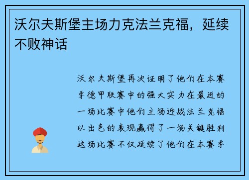 沃尔夫斯堡主场力克法兰克福，延续不败神话